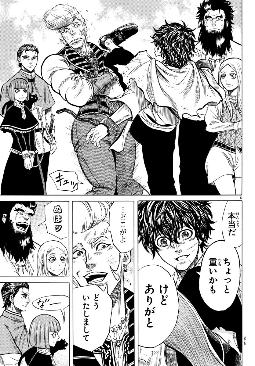 Toubousha Elio Chapter 10 5ページ