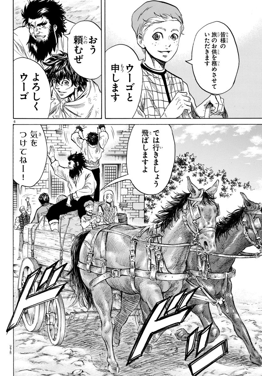 Toubousha Elio Chapter 10 6ページ