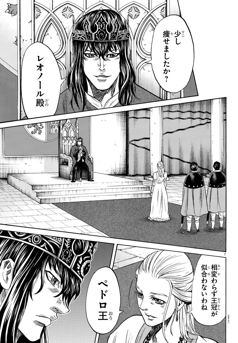Toubousha Elio Chapter 10 7ページ