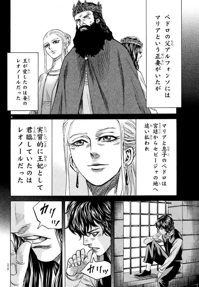 Toubousha Elio Chapter 10 8ページ