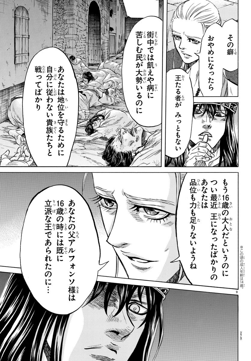 Toubousha Elio Chapter 10 9ページ