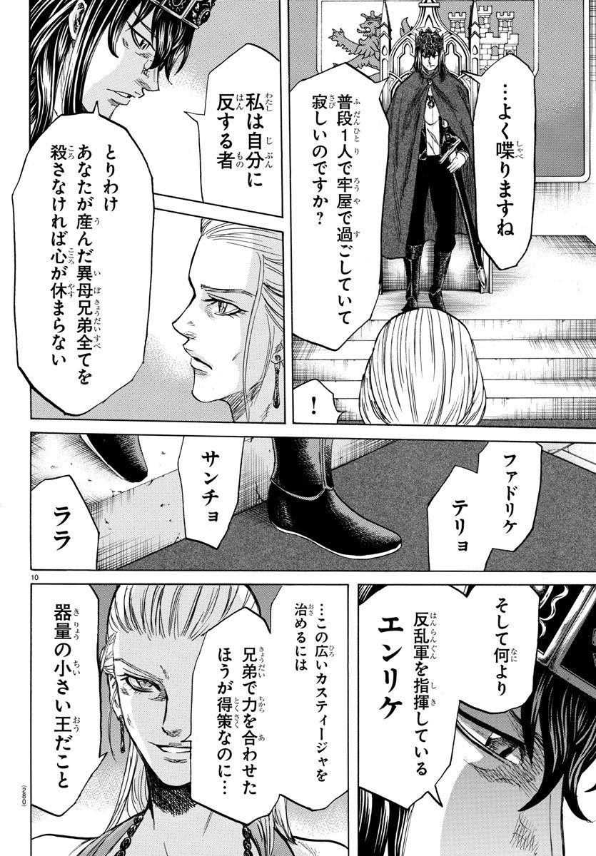 Toubousha Elio Chapter 10 10ページ