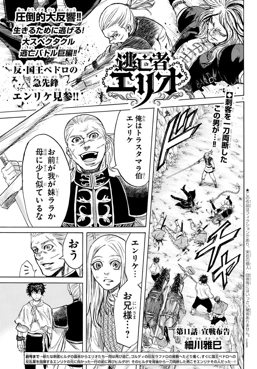 Toubousha Elio Chapter 11 1ページ