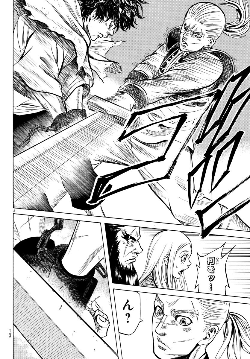 Toubousha Elio Chapter 11 2ページ
