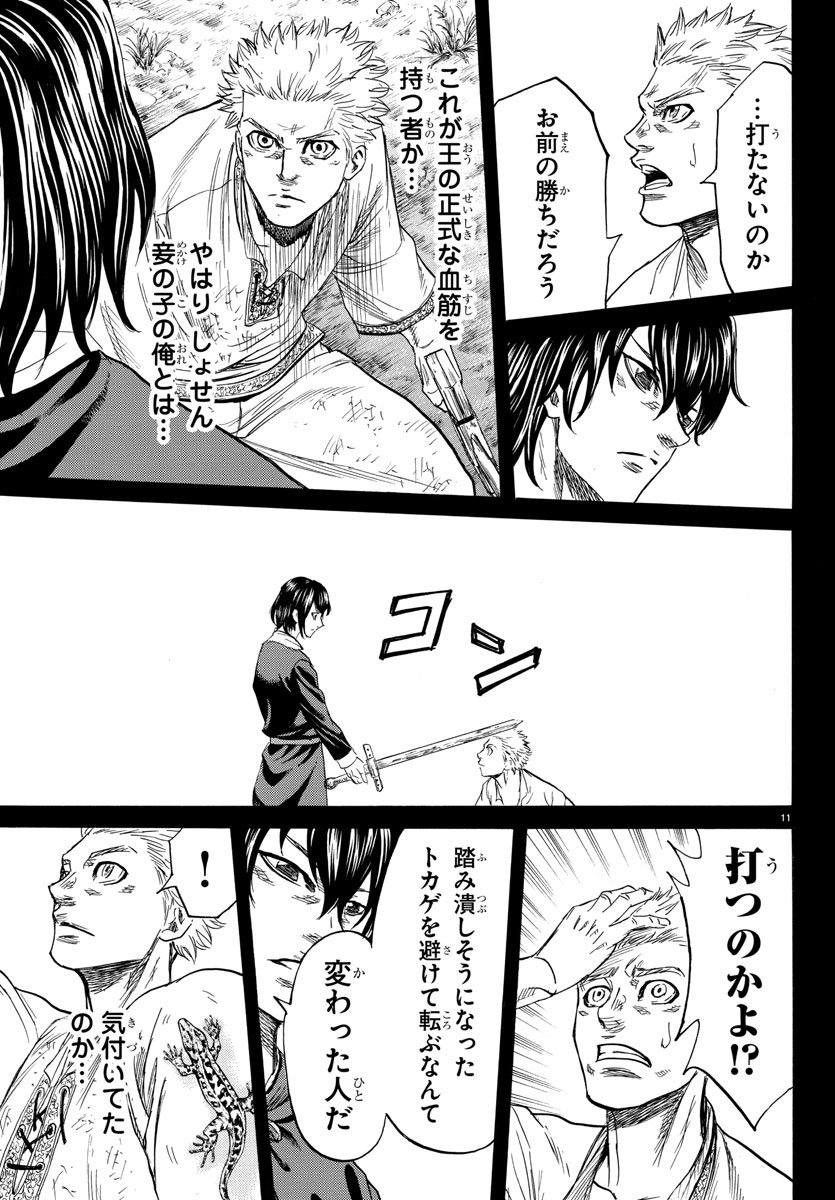 Toubousha Elio Chapter 11 11ページ