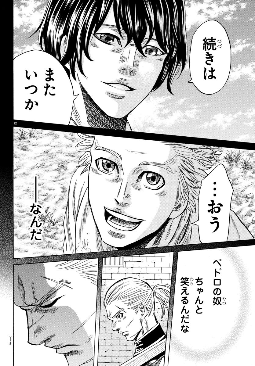 Toubousha Elio Chapter 11 12ページ