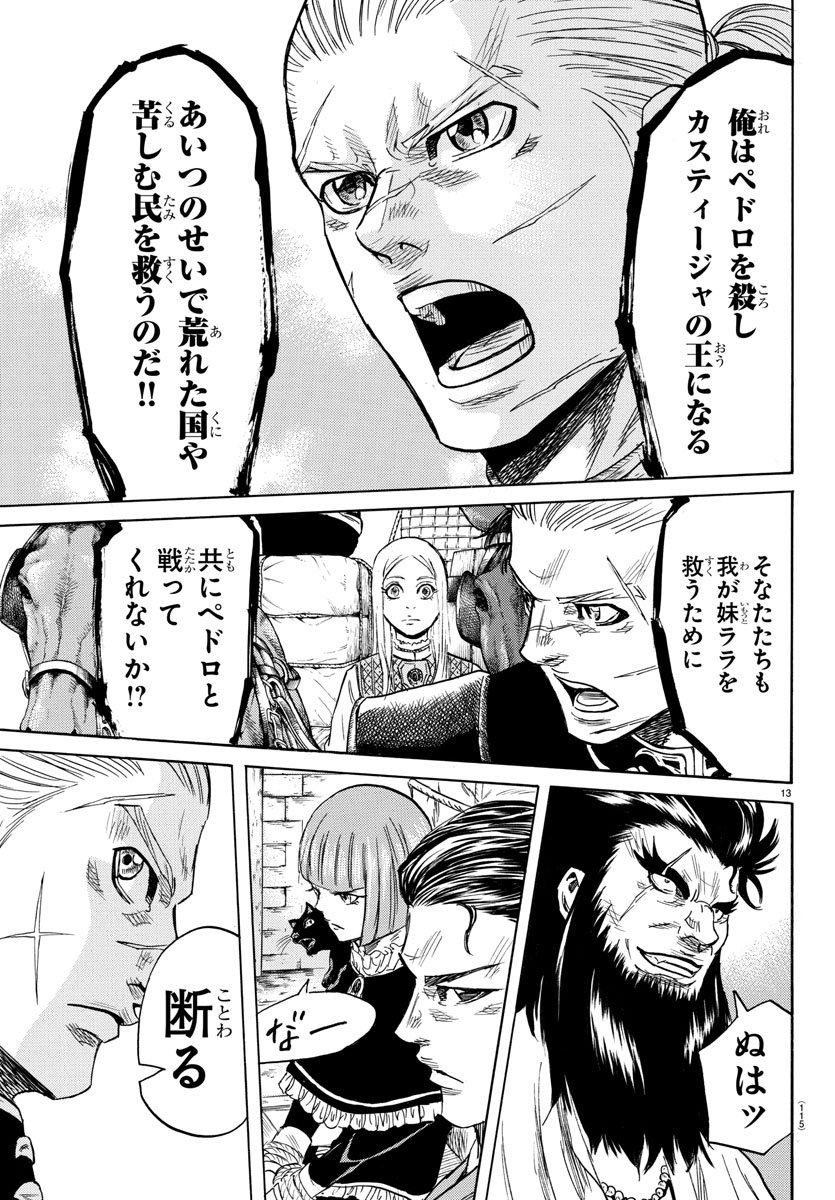 Toubousha Elio Chapter 11 13ページ