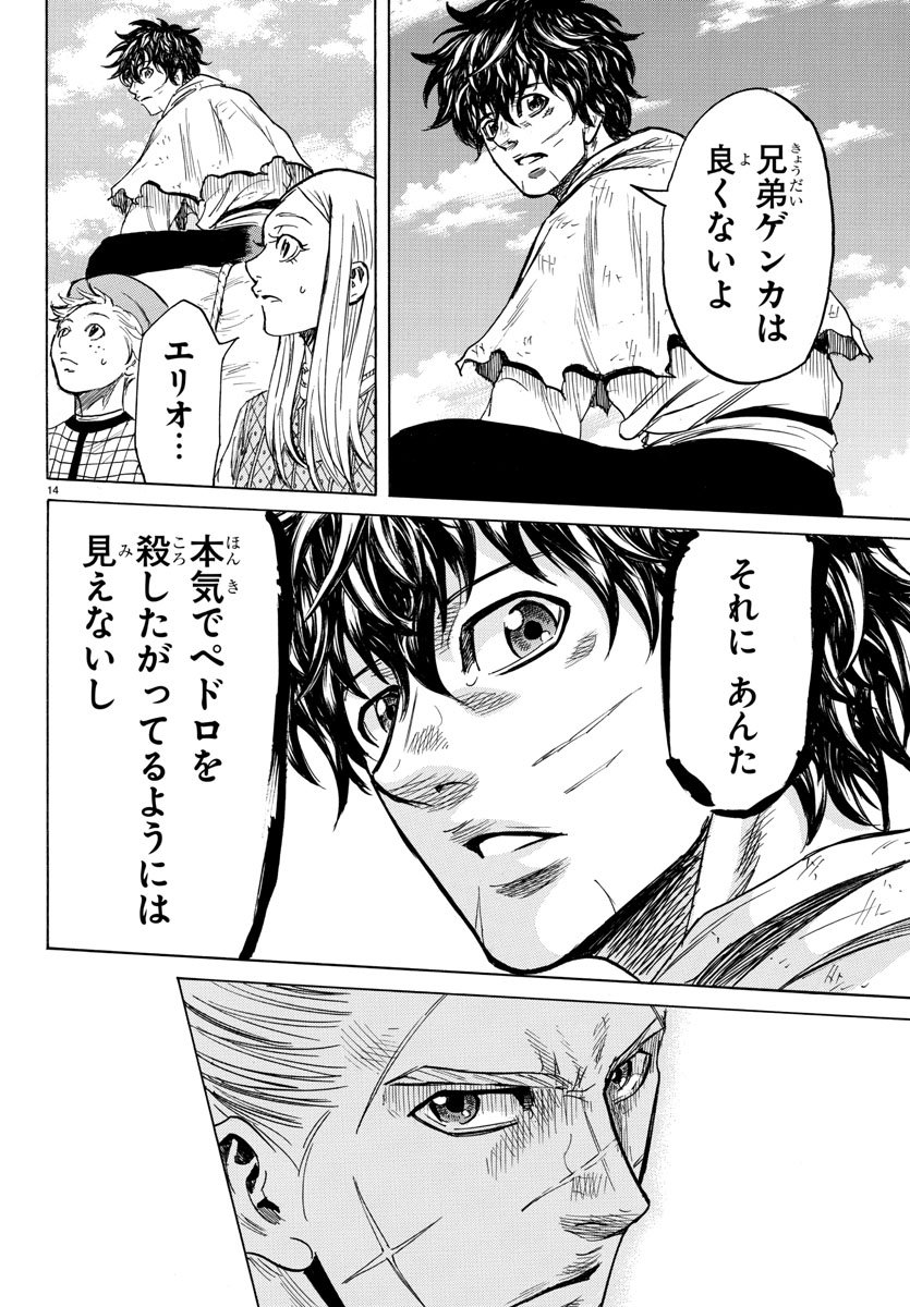 Toubousha Elio Chapter 11 14ページ
