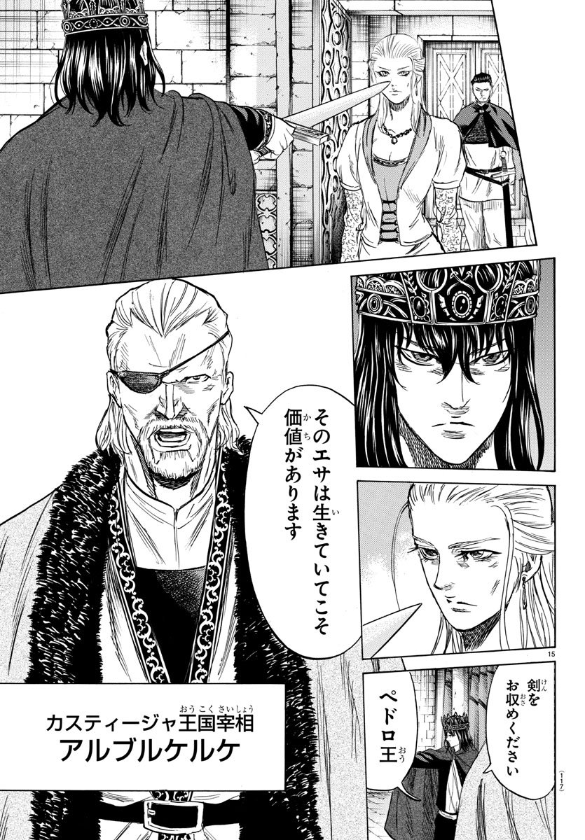 Toubousha Elio Chapter 11 15ページ