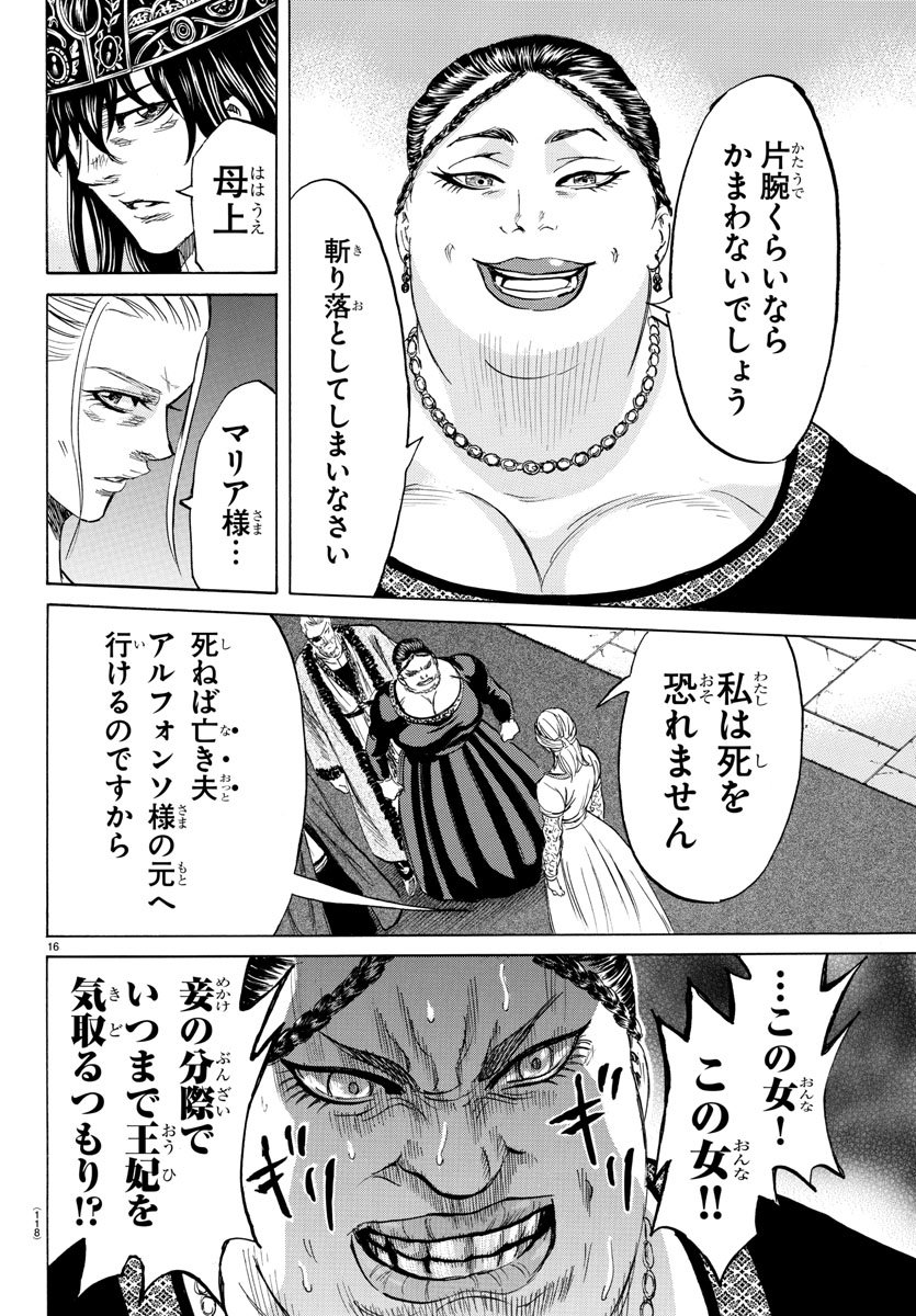 Toubousha Elio Chapter 11 16ページ