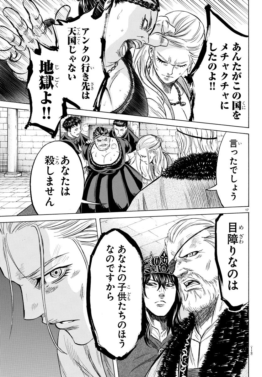 Toubousha Elio Chapter 11 17ページ