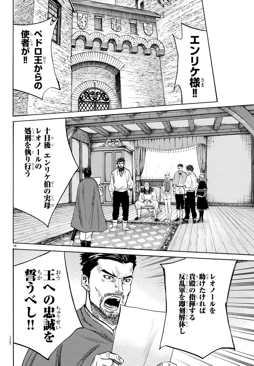 Toubousha Elio Chapter 11 18ページ