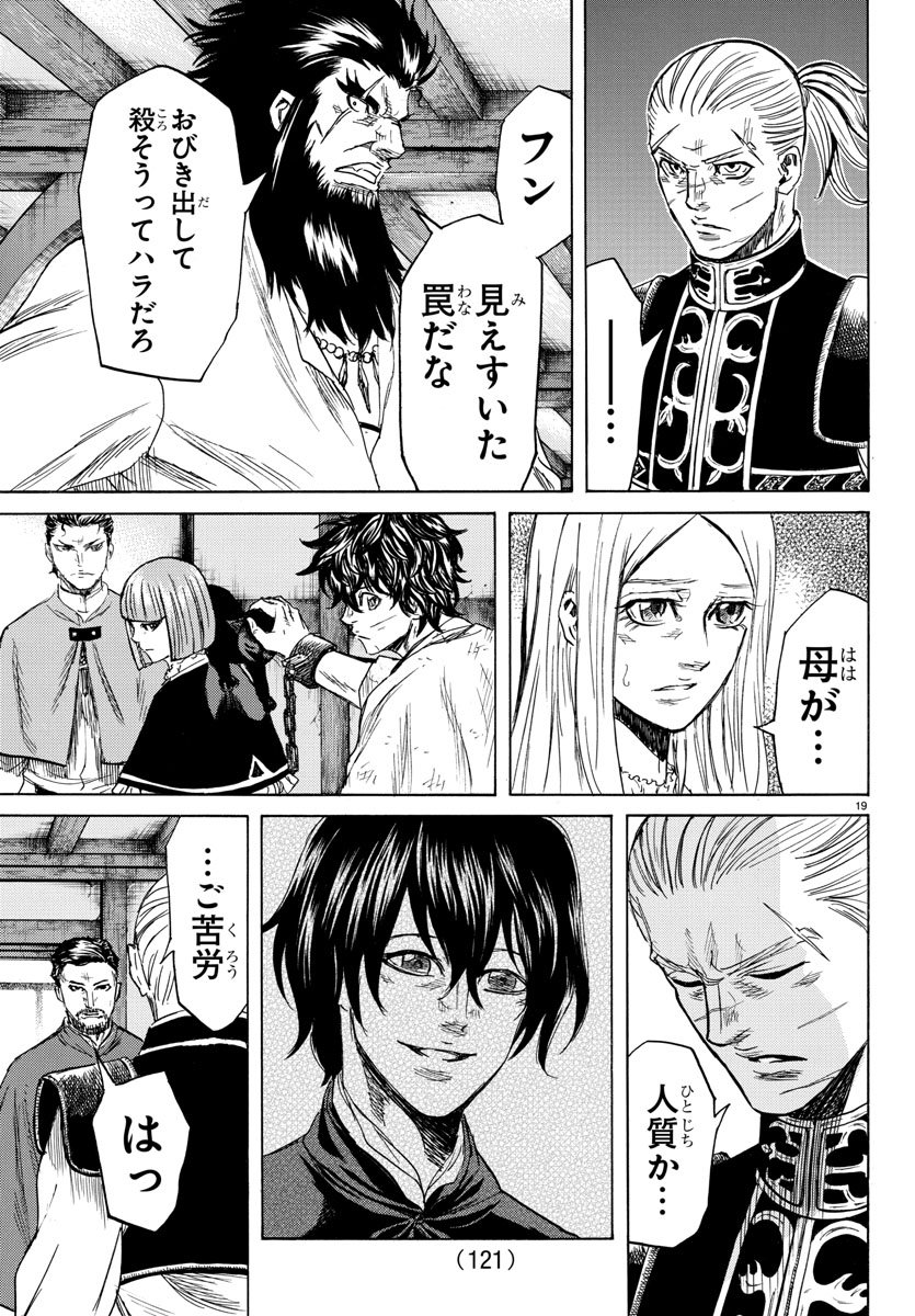 Toubousha Elio Chapter 11 19ページ