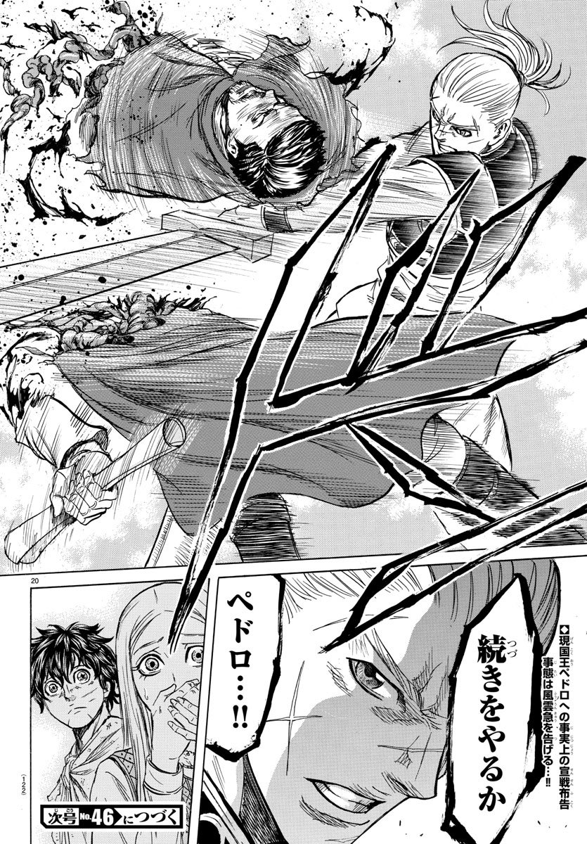 Toubousha Elio Chapter 11 20ページ