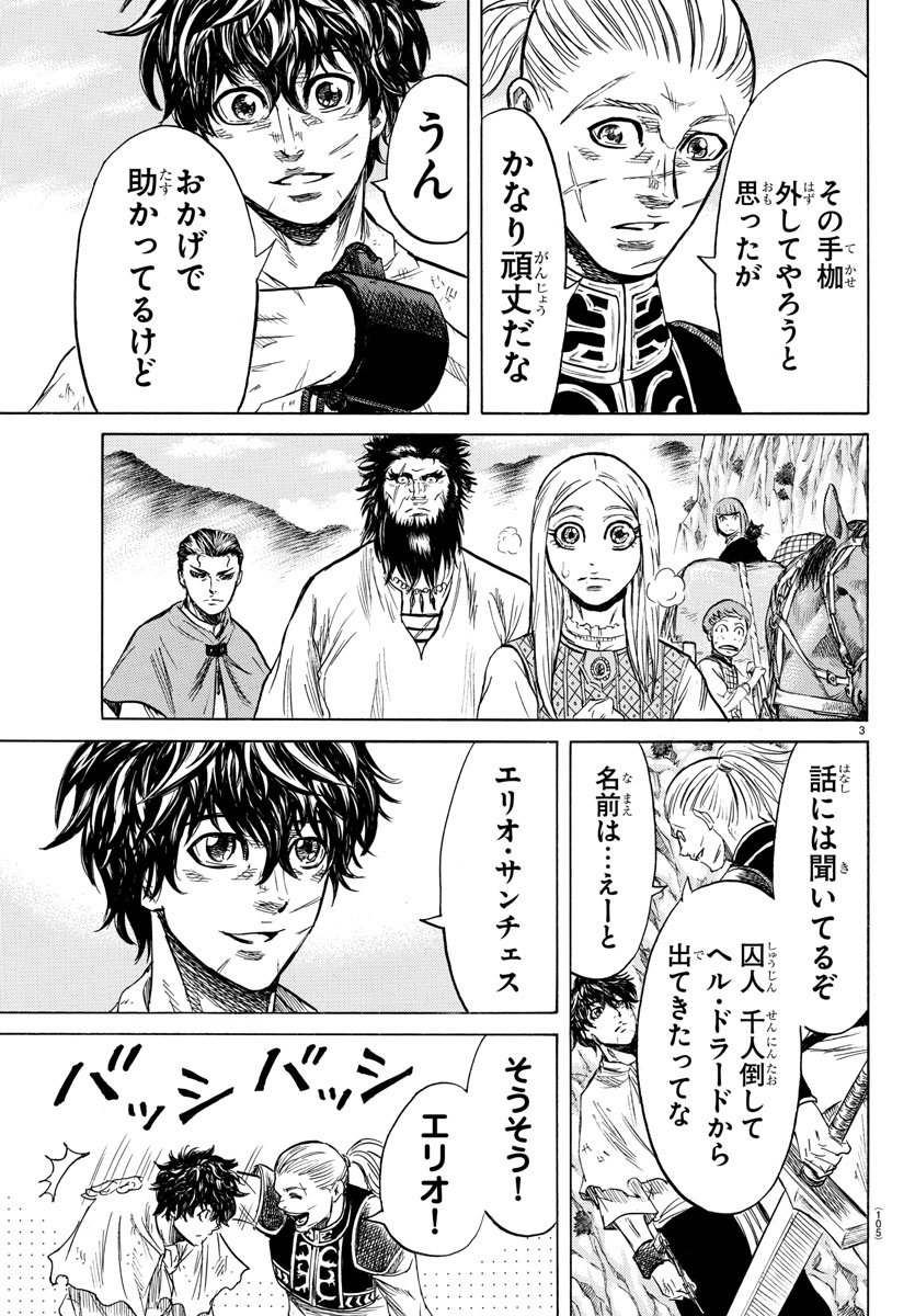 Toubousha Elio Chapter 11 3ページ