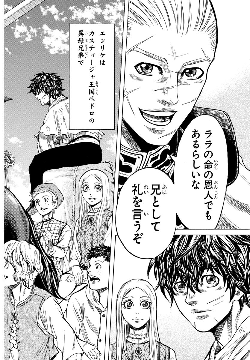 Toubousha Elio Chapter 11 4ページ