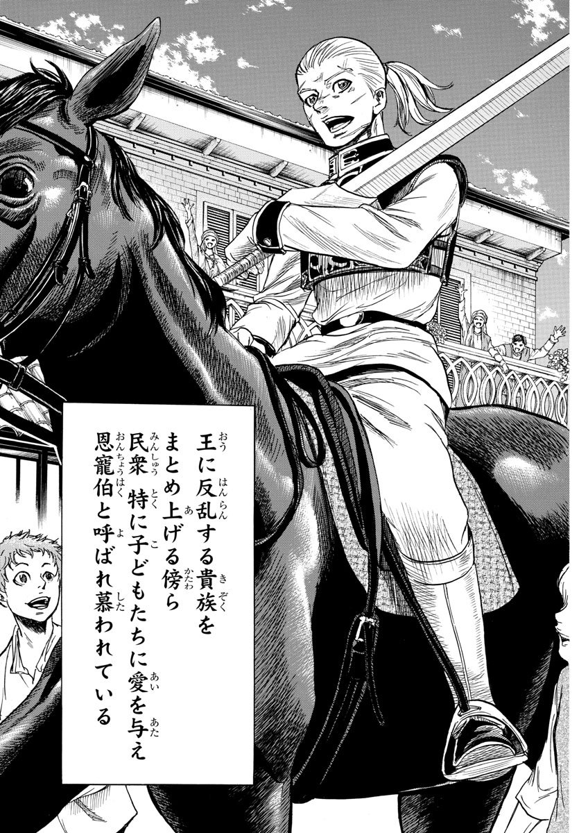 Toubousha Elio Chapter 11 5ページ