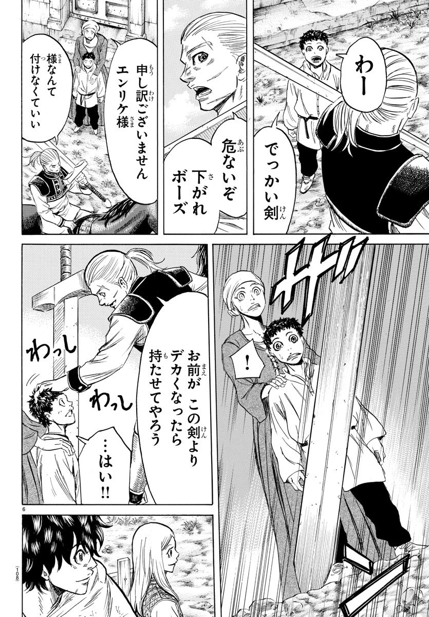 Toubousha Elio Chapter 11 6ページ