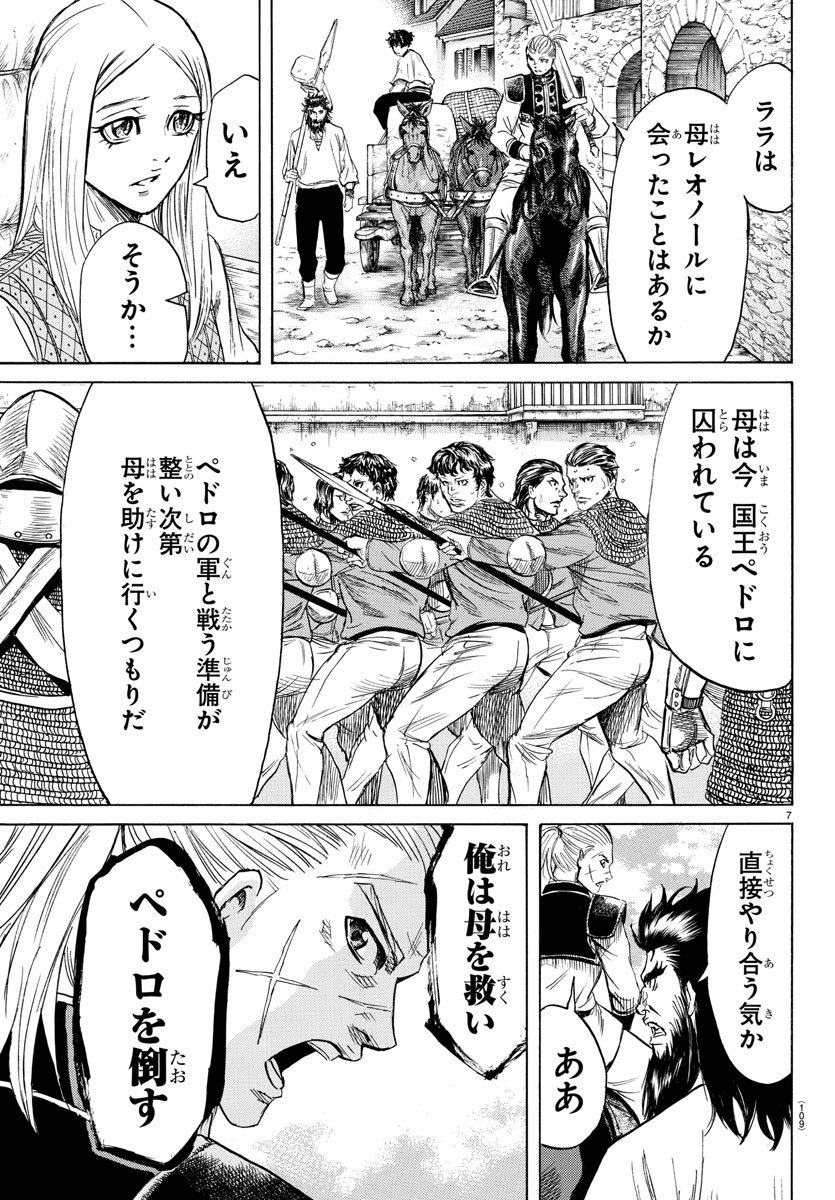 Toubousha Elio Chapter 11 7ページ