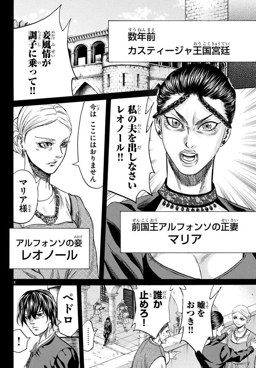 Toubousha Elio Chapter 11 8ページ