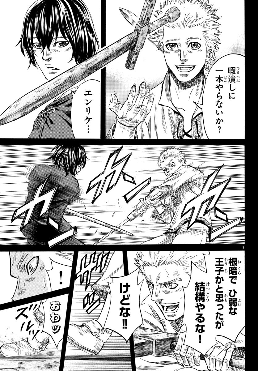 Toubousha Elio Chapter 11 9ページ