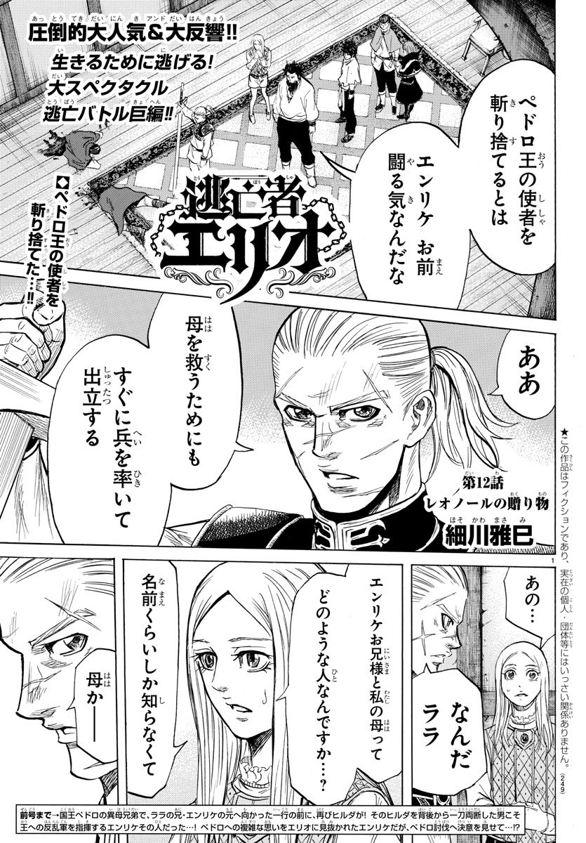 Toubousha Elio Chapter 12 1ページ