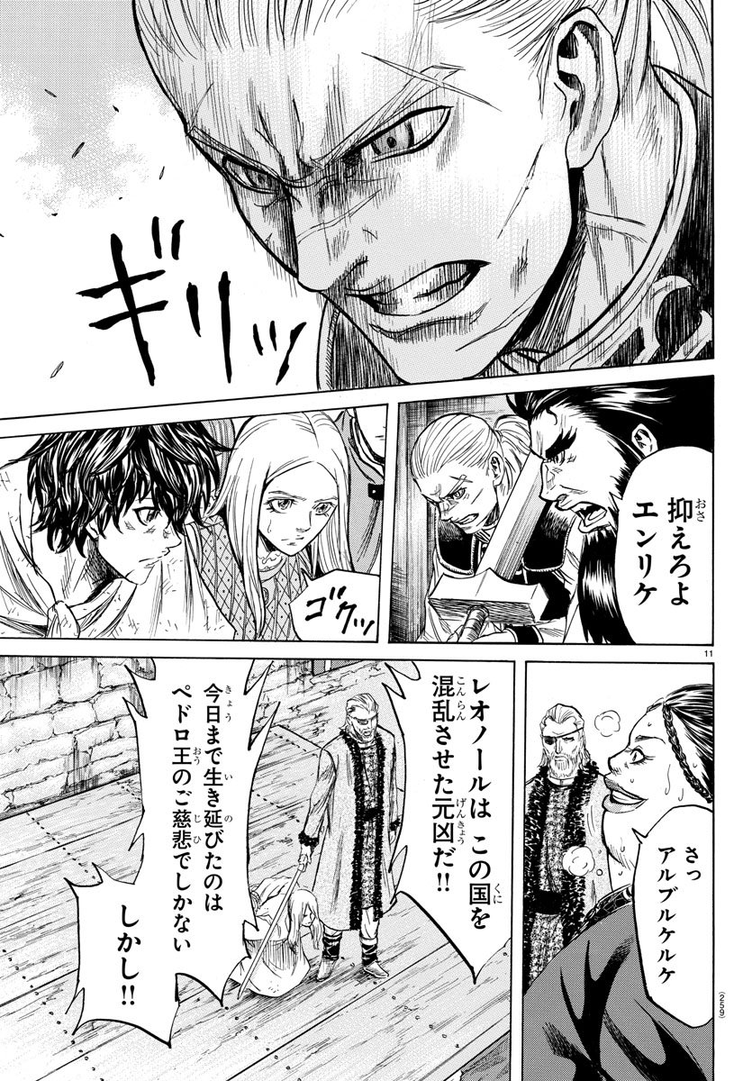 Toubousha Elio Chapter 12 11ページ