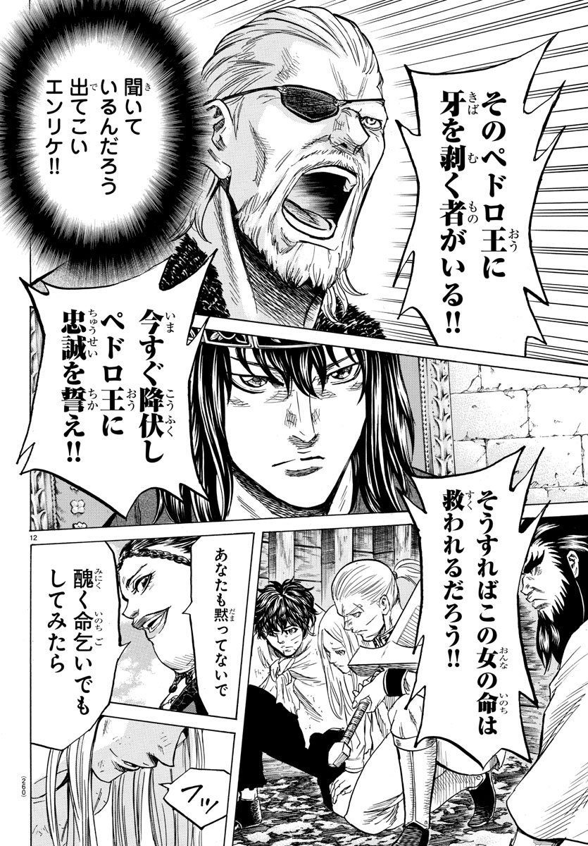 Toubousha Elio Chapter 12 12ページ