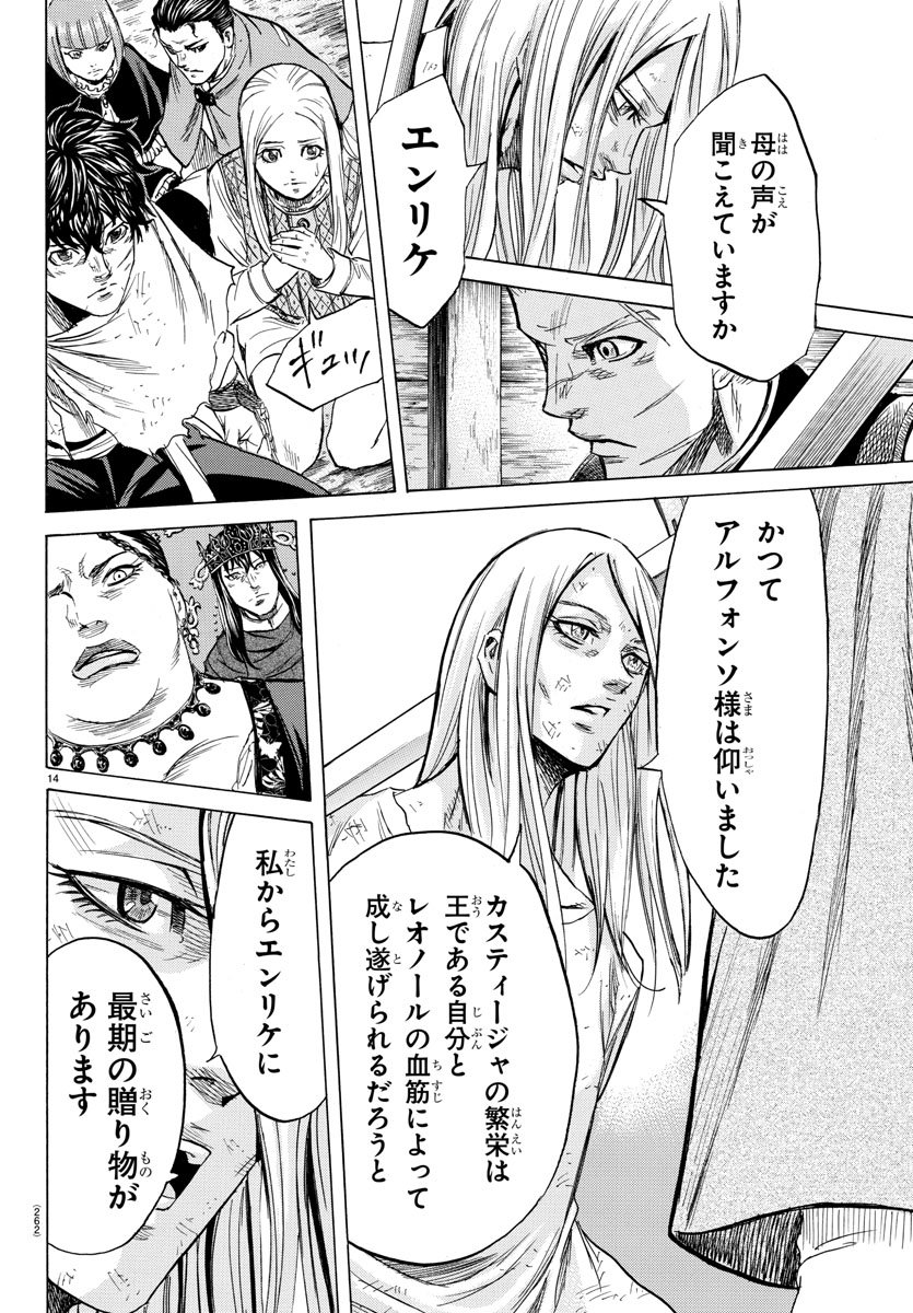 Toubousha Elio Chapter 12 14ページ