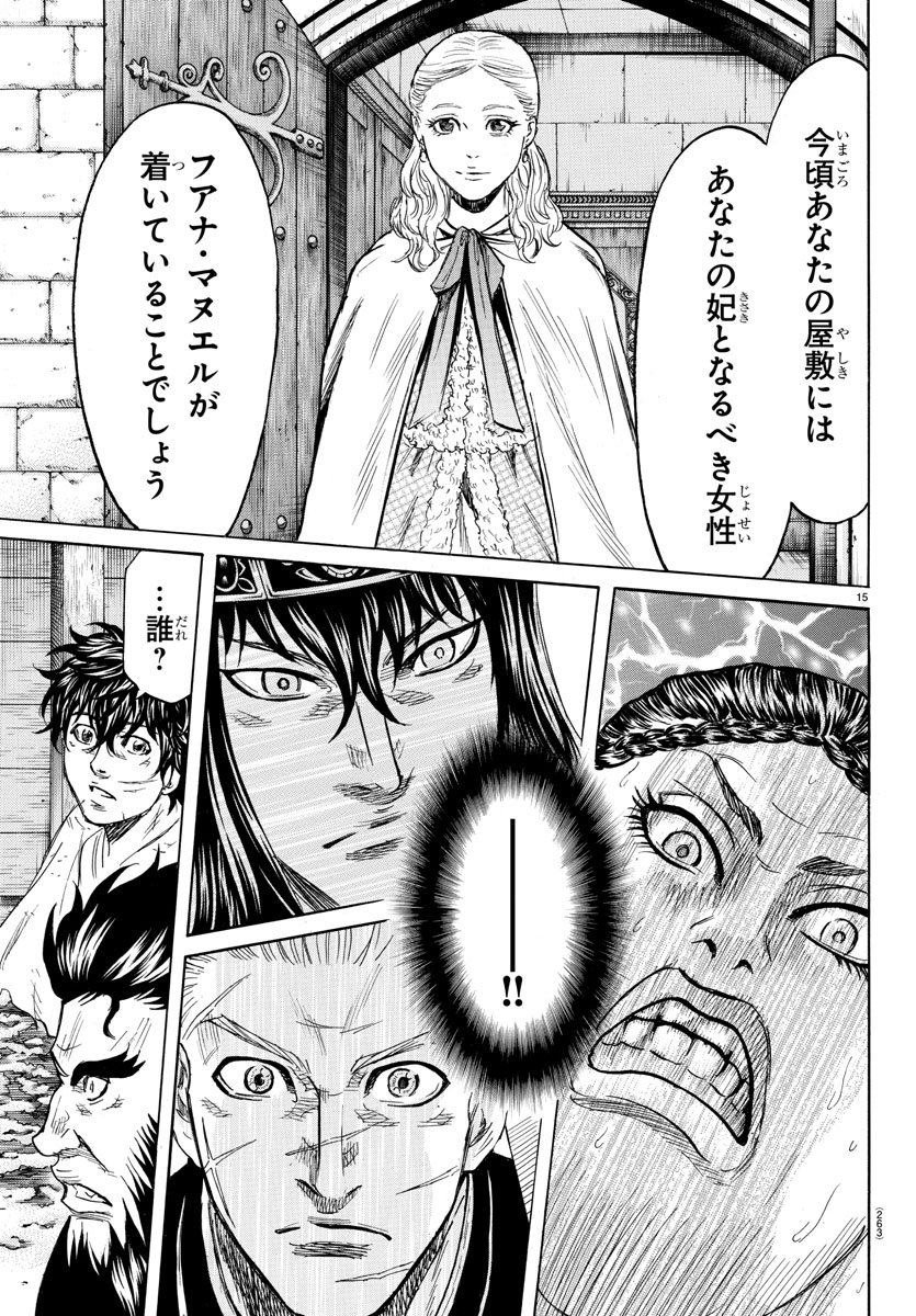 Toubousha Elio Chapter 12 15ページ
