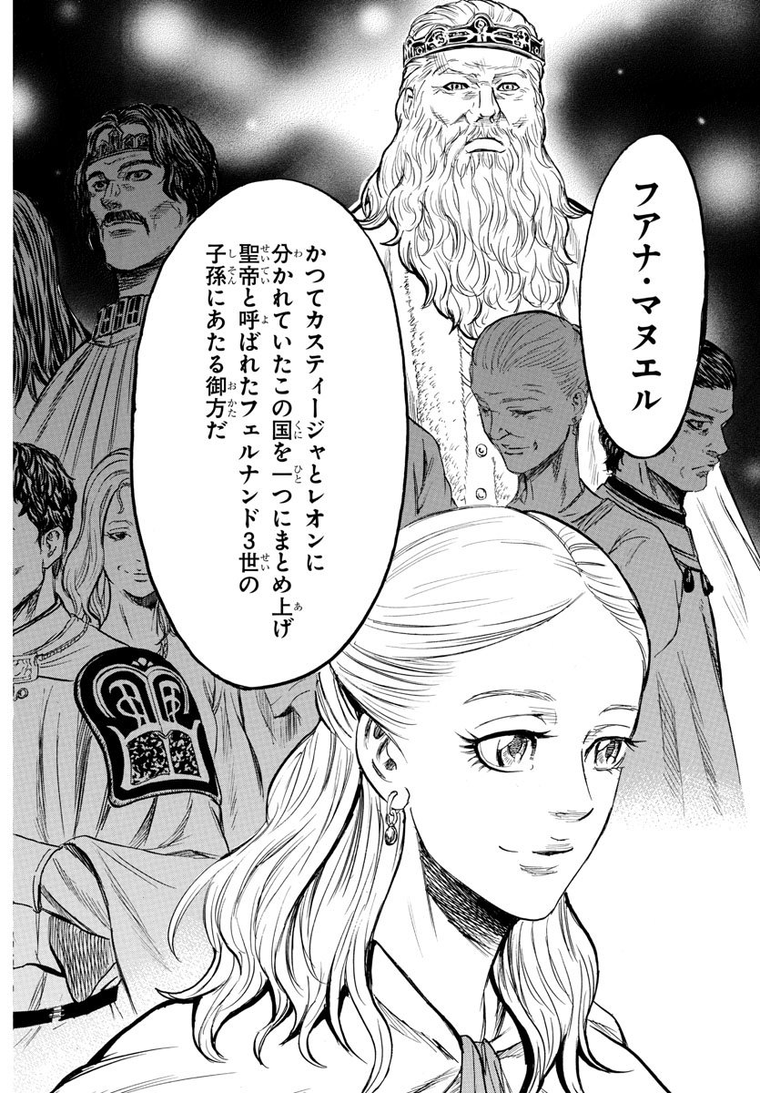 Toubousha Elio Chapter 12 16ページ