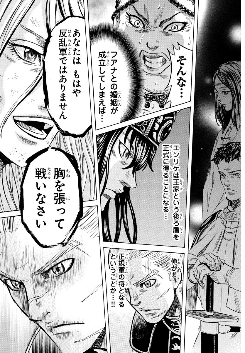 Toubousha Elio Chapter 12 17ページ
