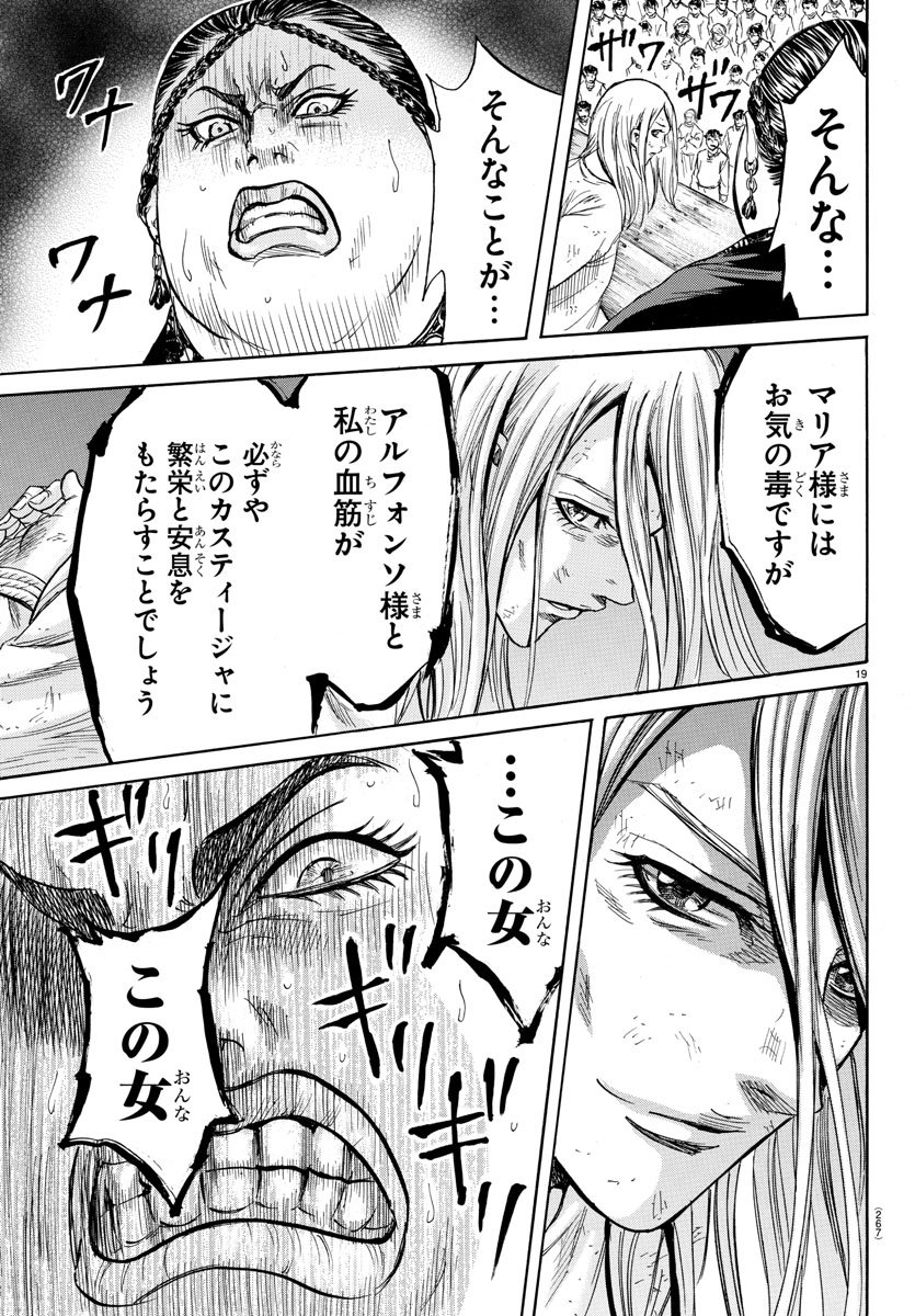 Toubousha Elio Chapter 12 19ページ