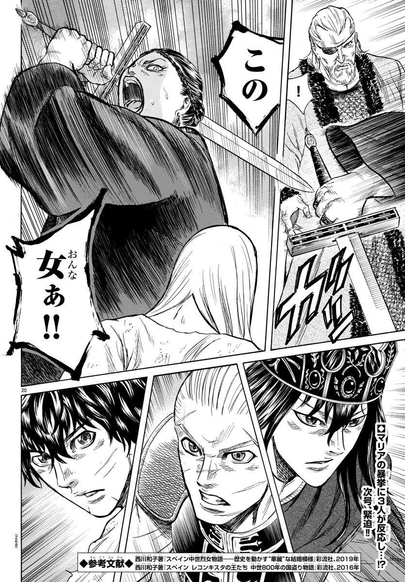 Toubousha Elio Chapter 12 20ページ
