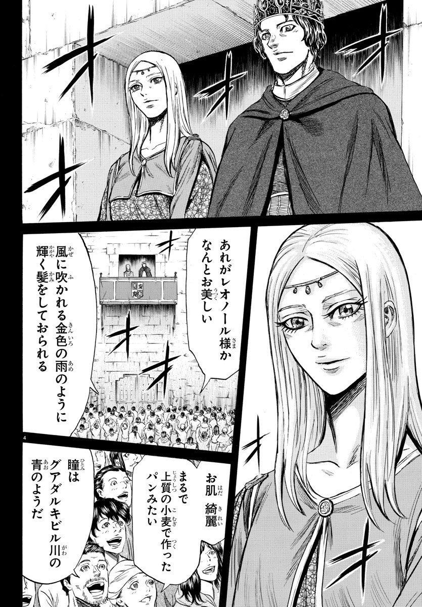 Toubousha Elio Chapter 12 4ページ