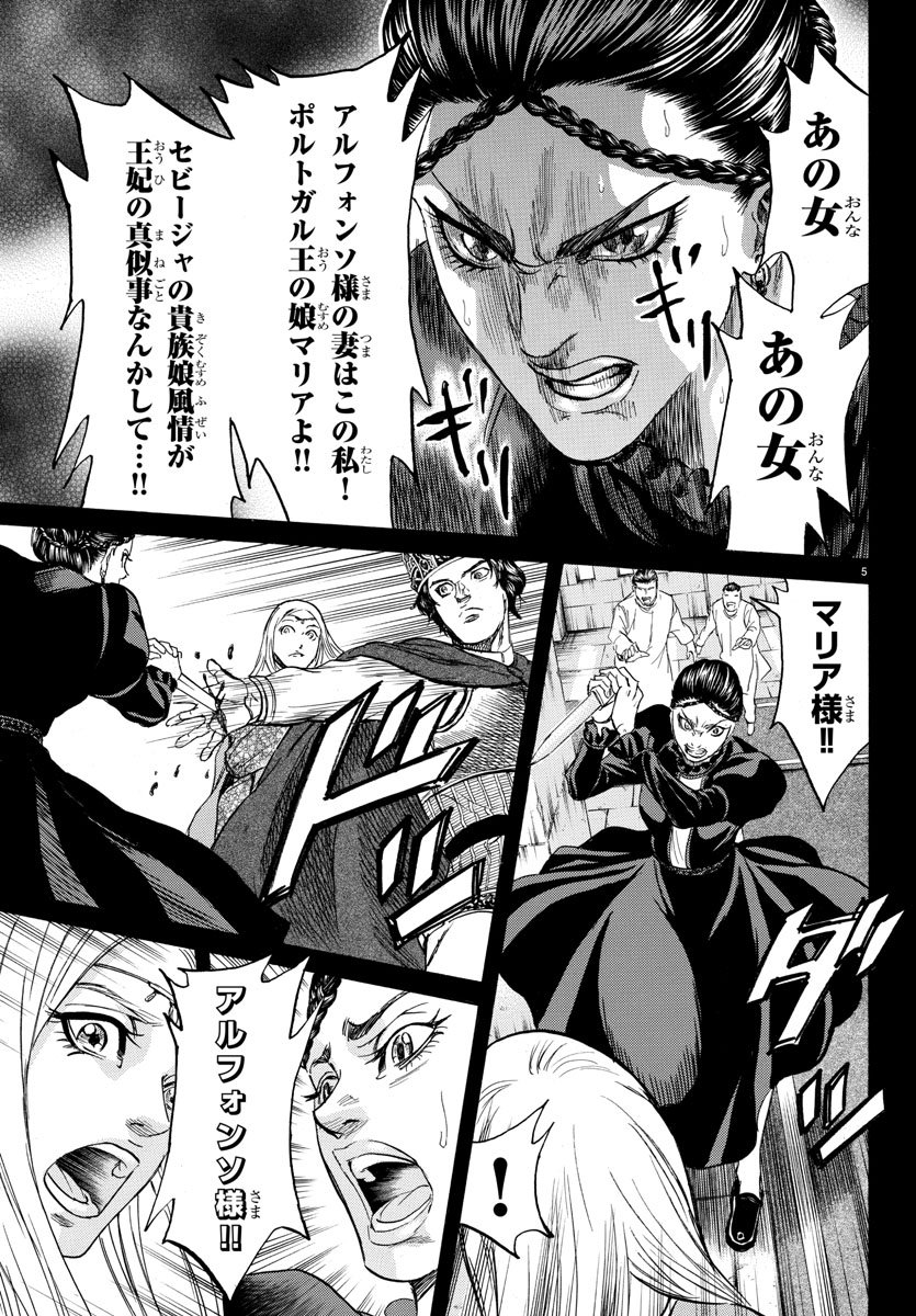 Toubousha Elio Chapter 12 5ページ