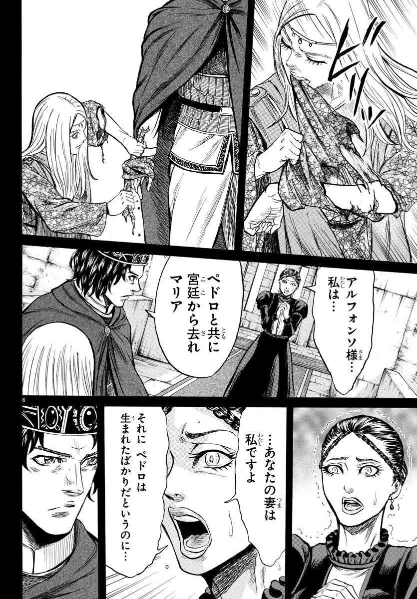 Toubousha Elio Chapter 12 6ページ