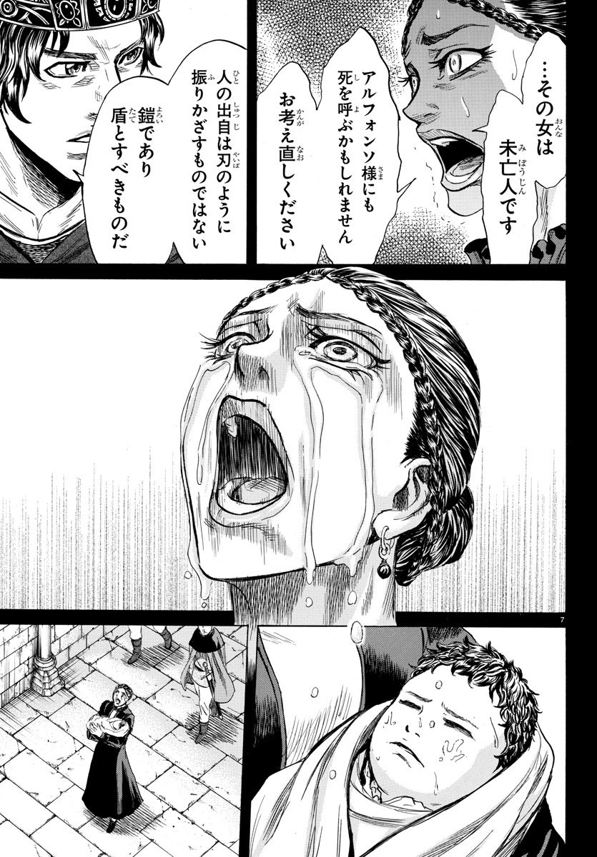Toubousha Elio Chapter 12 7ページ
