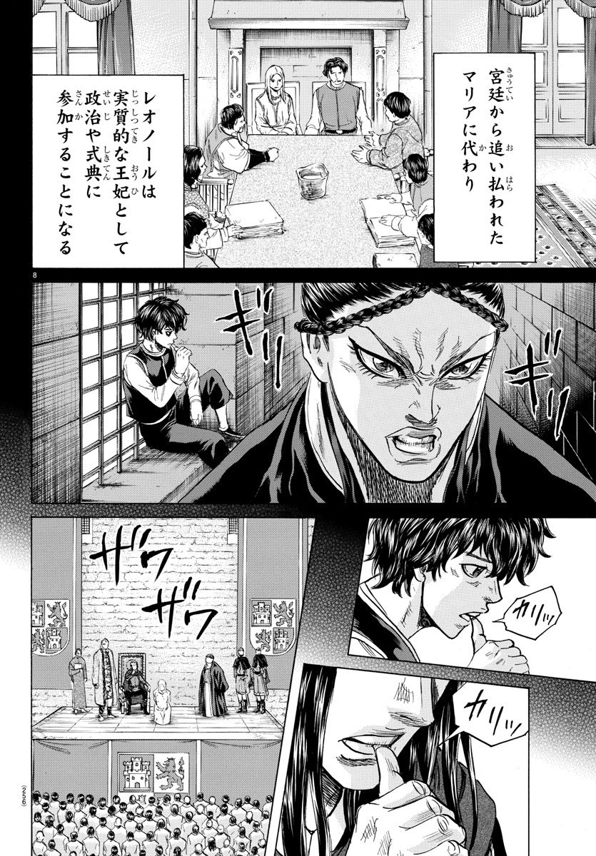Toubousha Elio Chapter 12 8ページ