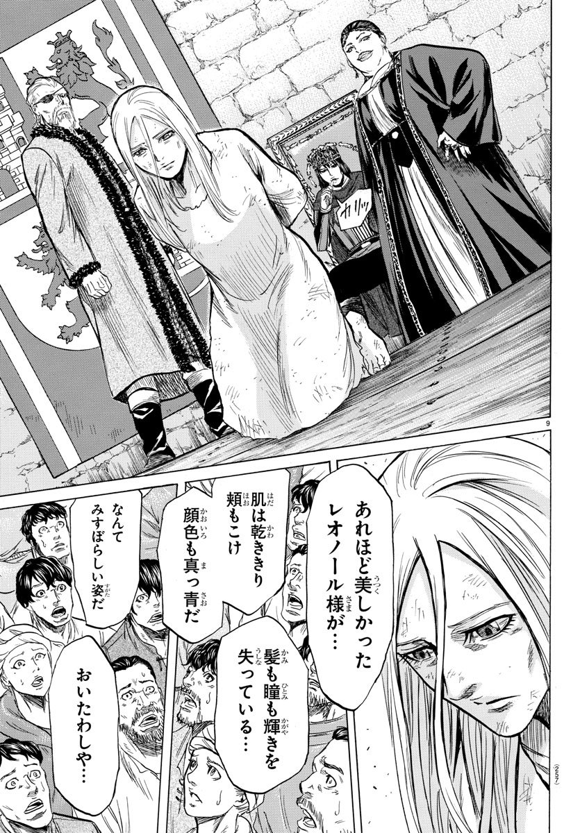Toubousha Elio Chapter 12 9ページ