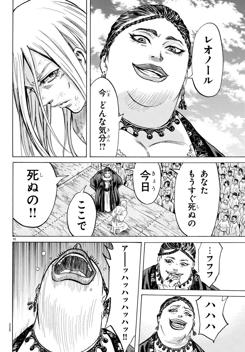 Toubousha Elio Chapter 12 10ページ