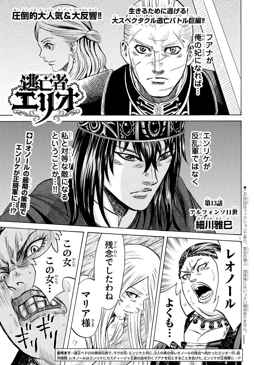 Toubousha Elio Chapter 13 1ページ