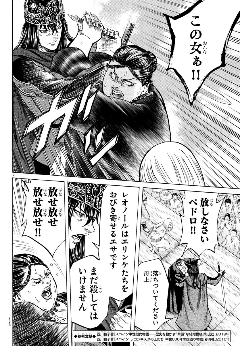 Toubousha Elio Chapter 13 2ページ
