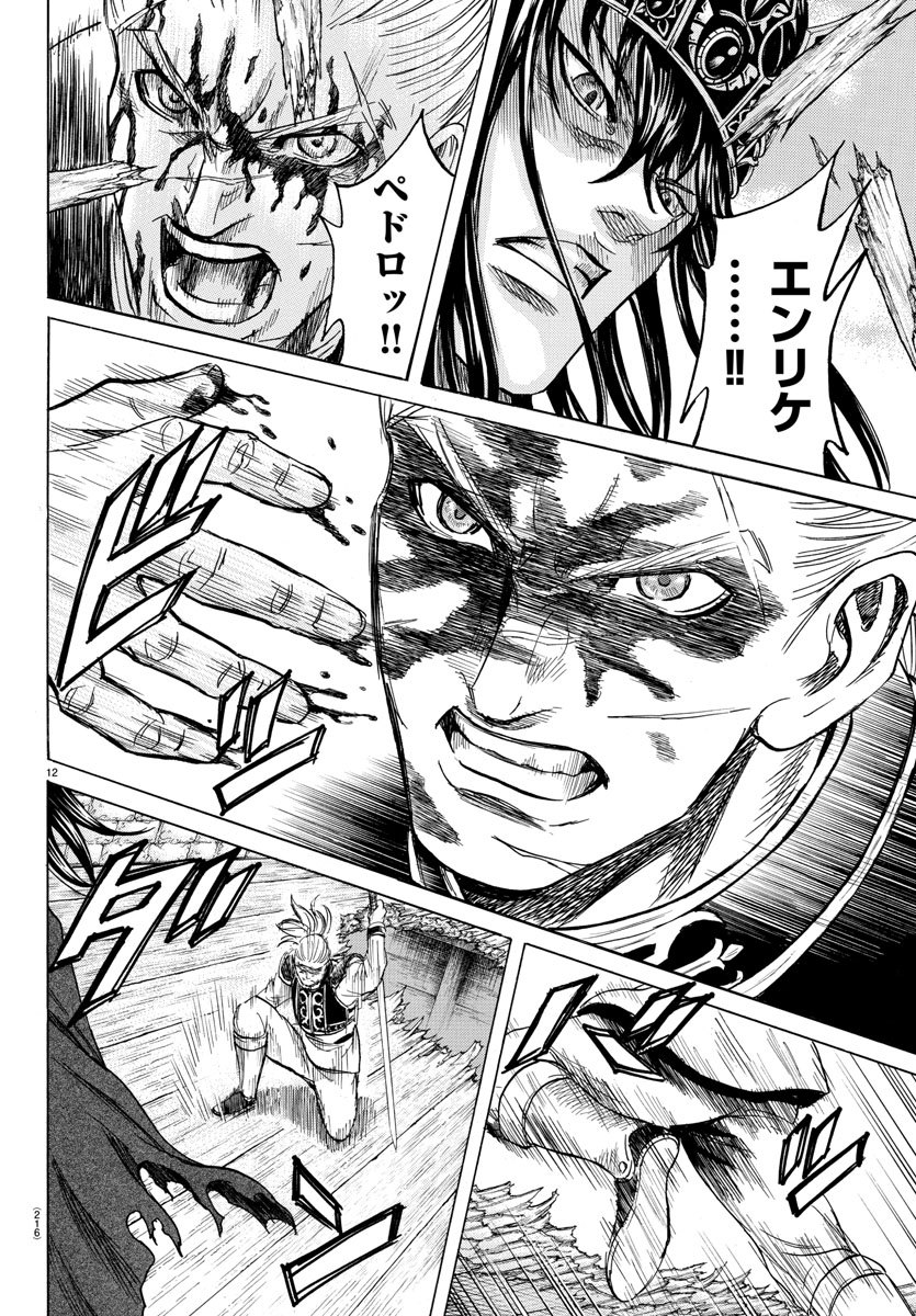 Toubousha Elio Chapter 13 12ページ