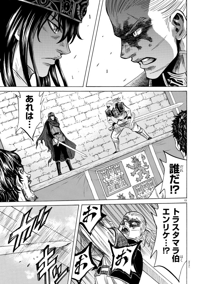 Toubousha Elio Chapter 13 13ページ