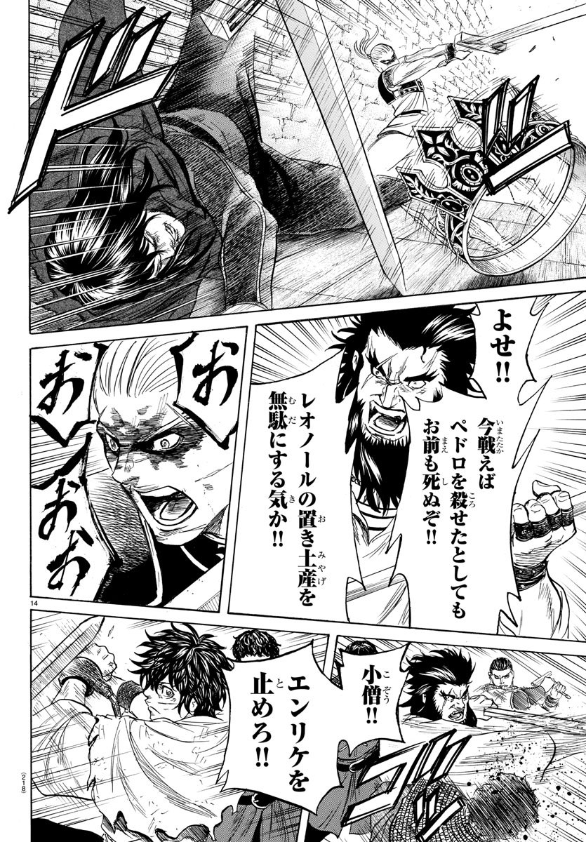 Toubousha Elio Chapter 13 14ページ