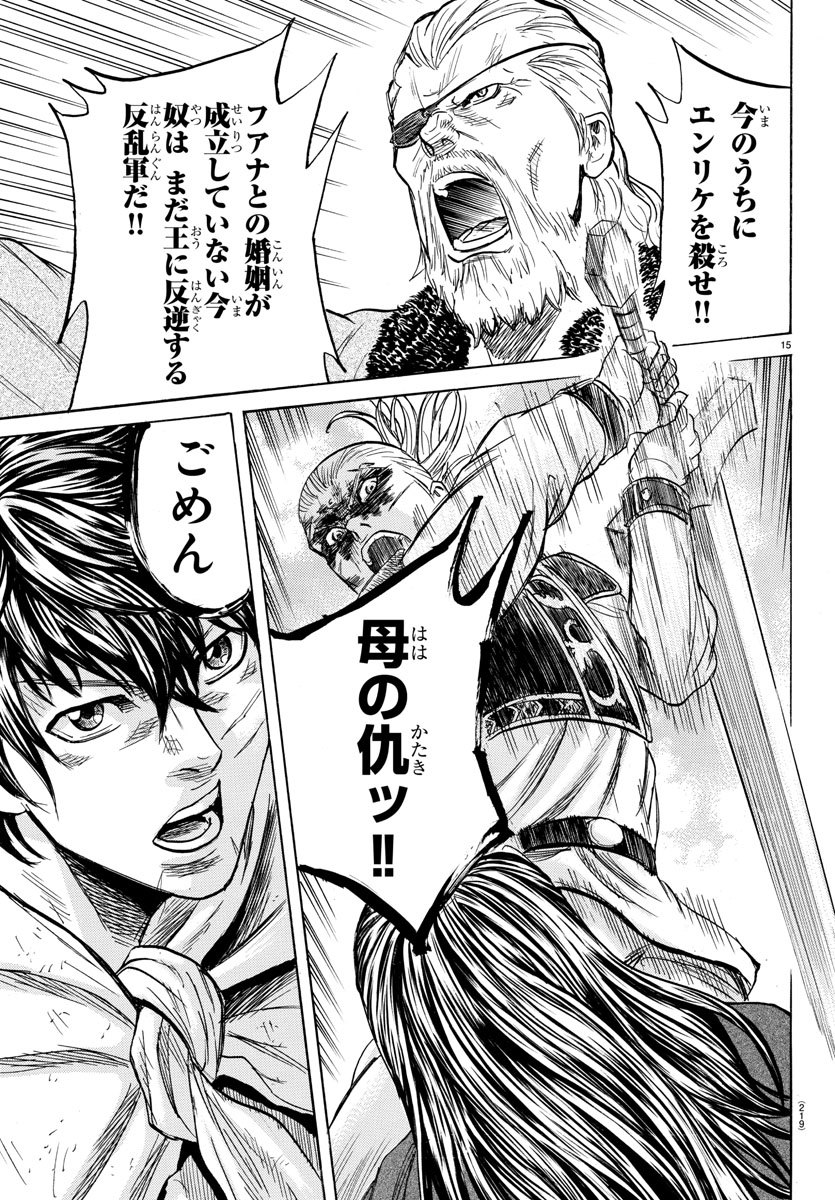 Toubousha Elio Chapter 13 15ページ