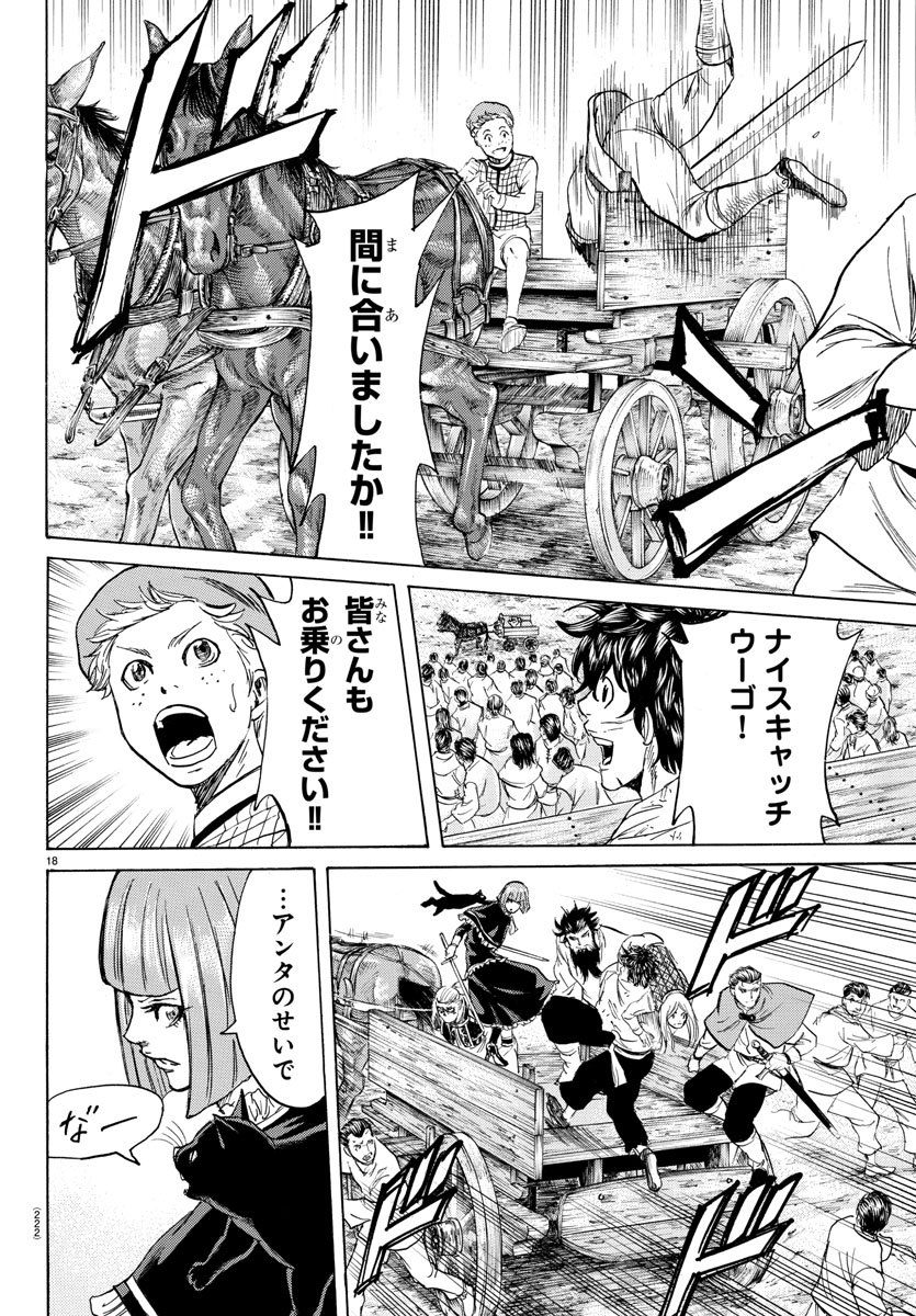 Toubousha Elio Chapter 13 18ページ