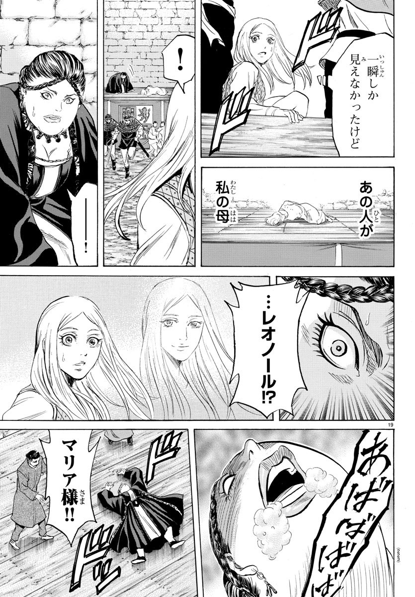 Toubousha Elio Chapter 13 19ページ