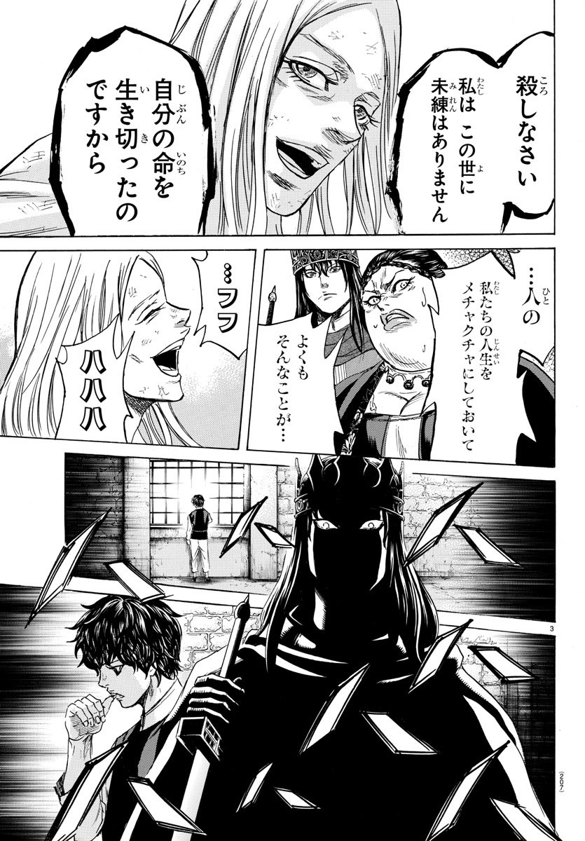 Toubousha Elio Chapter 13 3ページ